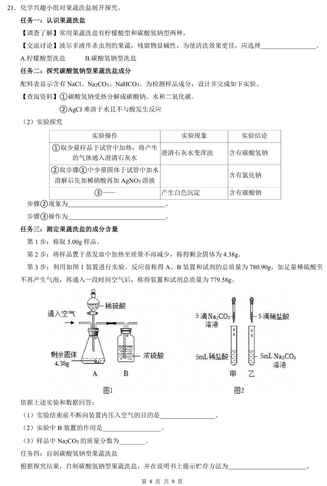 中考全真模拟 | 2026年初中学业水平考试第二次全真模拟试题 第10张