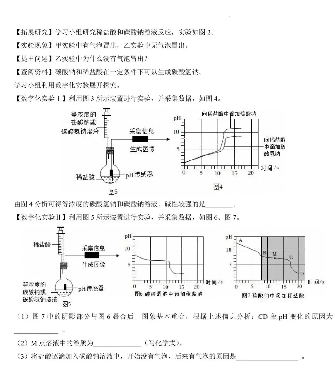 中考全真模拟 | 2026年初中学业水平考试第二次全真模拟试题 第11张