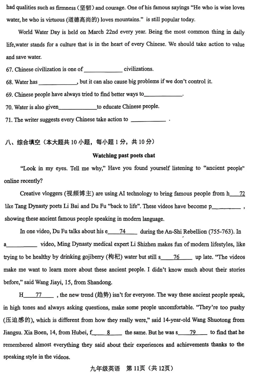 2026天津河东区初三英语二模试卷+答案 第11张