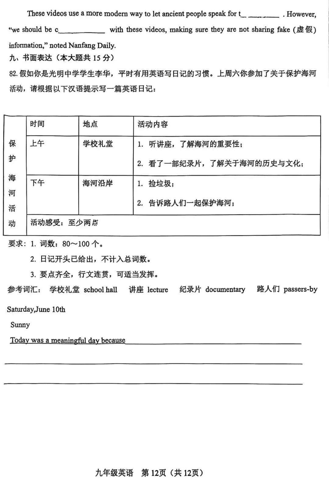 2026天津河东区初三英语二模试卷+答案 第12张