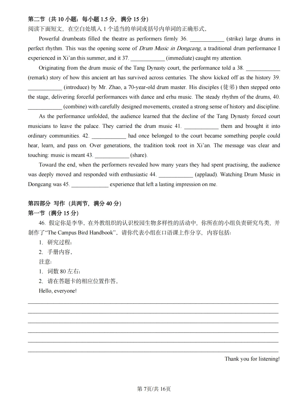 2026高三广东深圳二模-英语真题 第9张