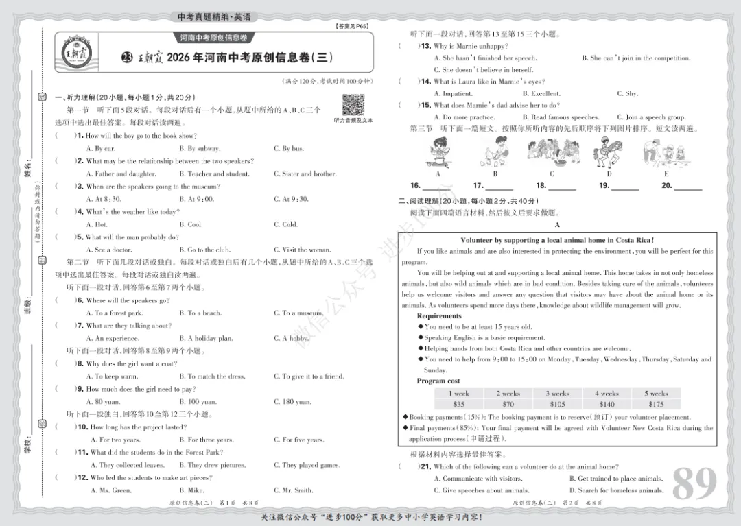 【中考试卷 3】初中英语九年级下册 中考试卷 模拟卷 河南卷 2026春 (可下载) 第10张
