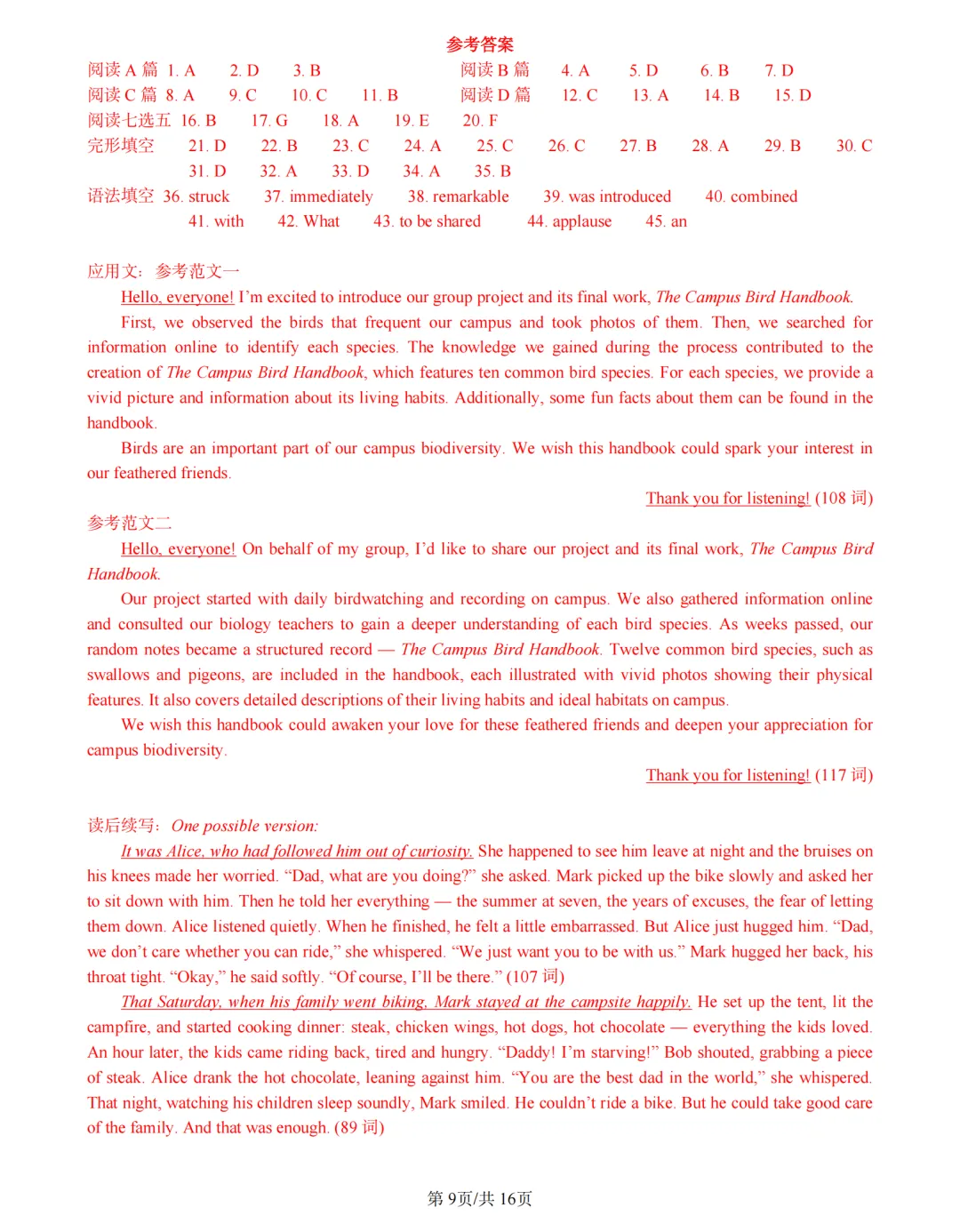 2026高三广东深圳二模-英语真题 第11张