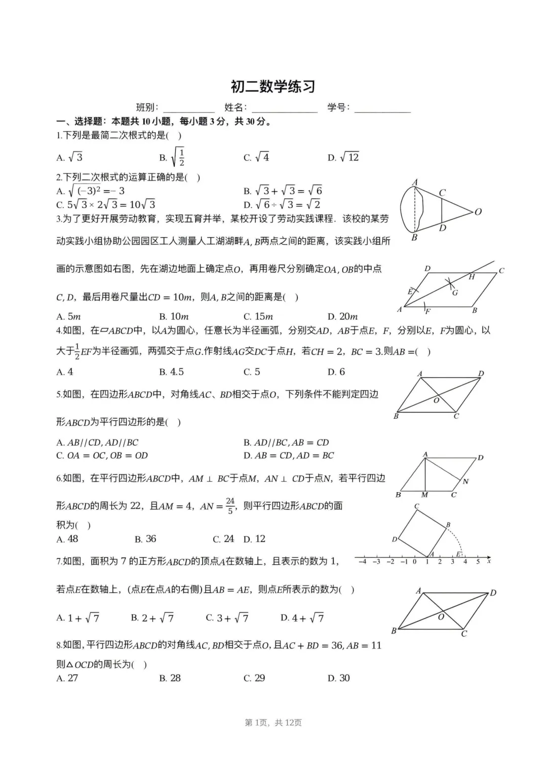 期中真题|广东省广州协和学校2025-2026学年八年级下期中考试卷(数/物) 第1张