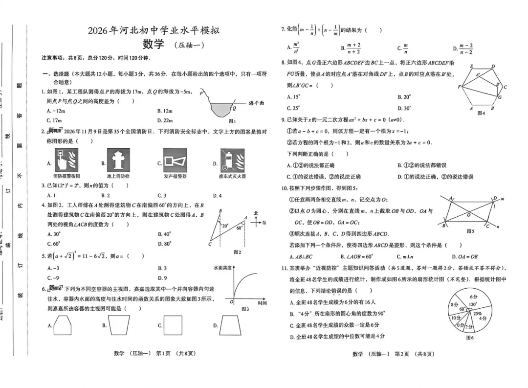 【中考模拟】2026年河北省中考文博数学压轴一,压轴二含答案(文末附下载链接) 第2张