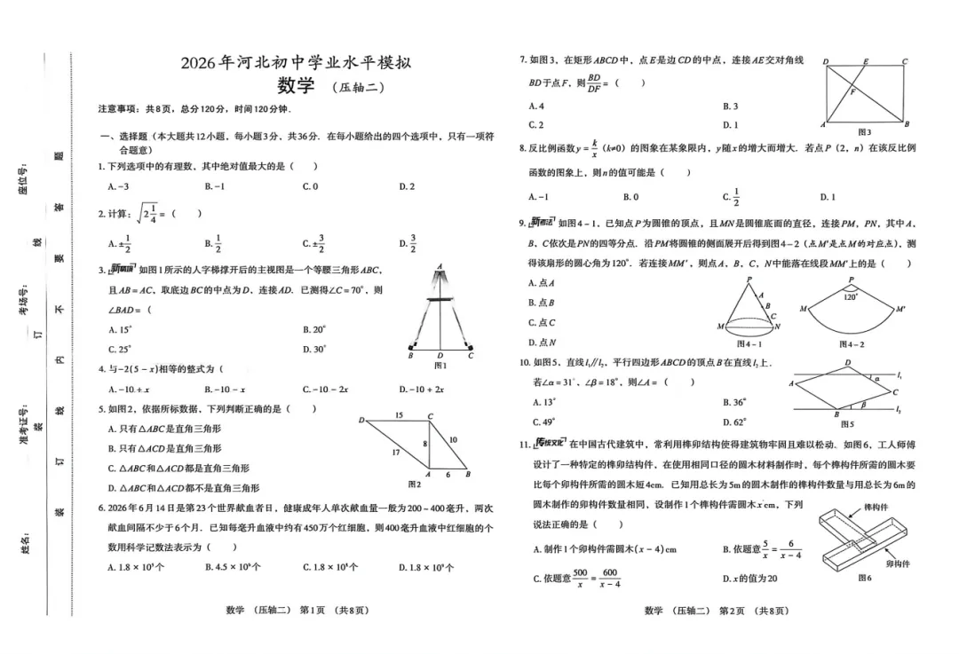 【中考模拟】2026年河北省中考文博数学压轴一,压轴二含答案(文末附下载链接) 第3张