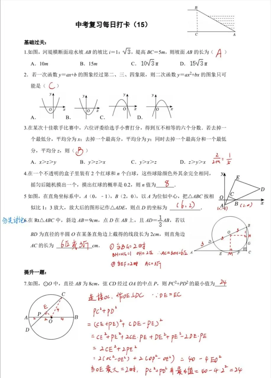 中考数学复习打卡50天逆袭提分每日一练基础+拔高(15) 第2张