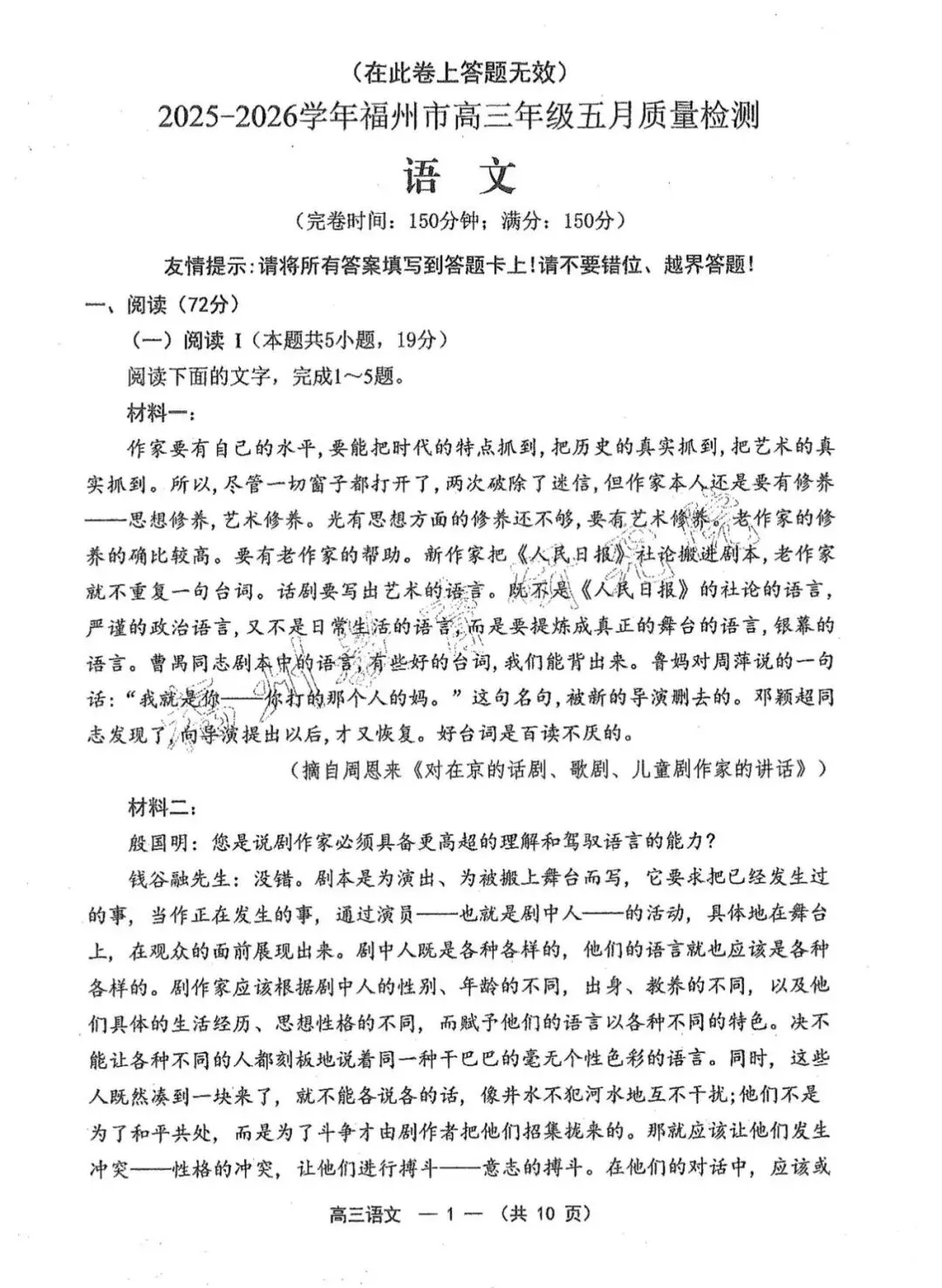 2026福州高三三检语文试卷+答案 第2张