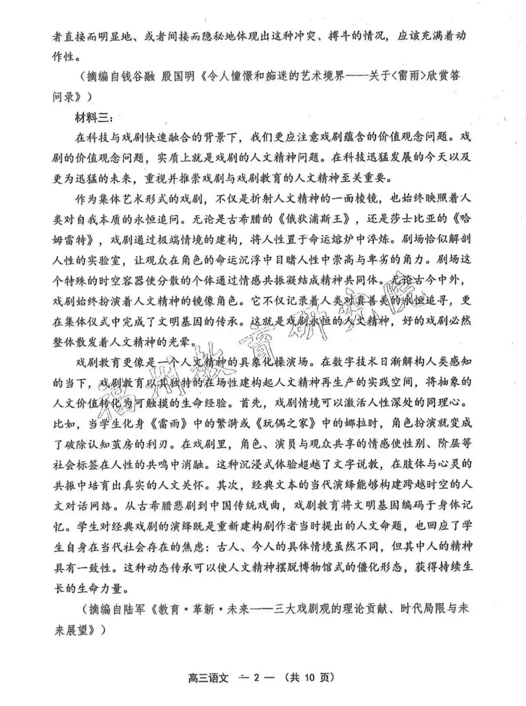 2026福州高三三检语文试卷+答案 第3张