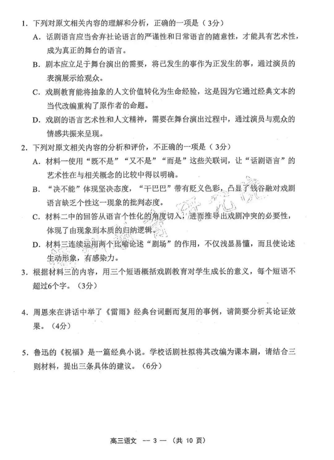 2026福州高三三检语文试卷+答案 第4张