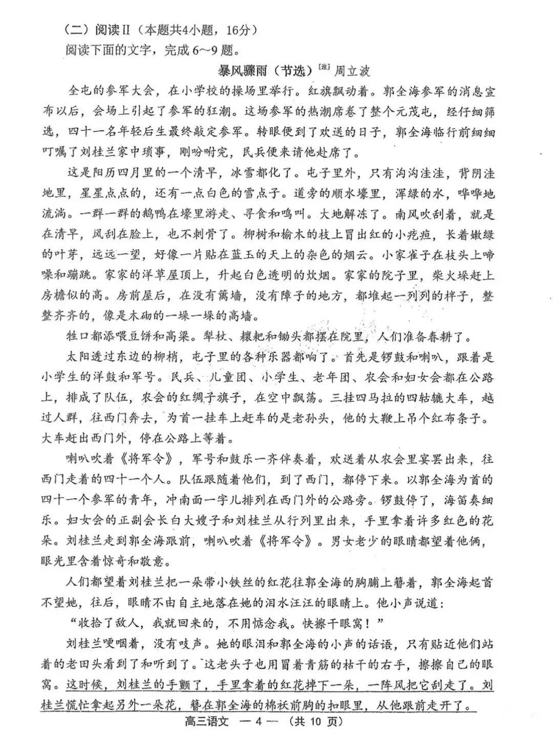 2026福州高三三检语文试卷+答案 第5张