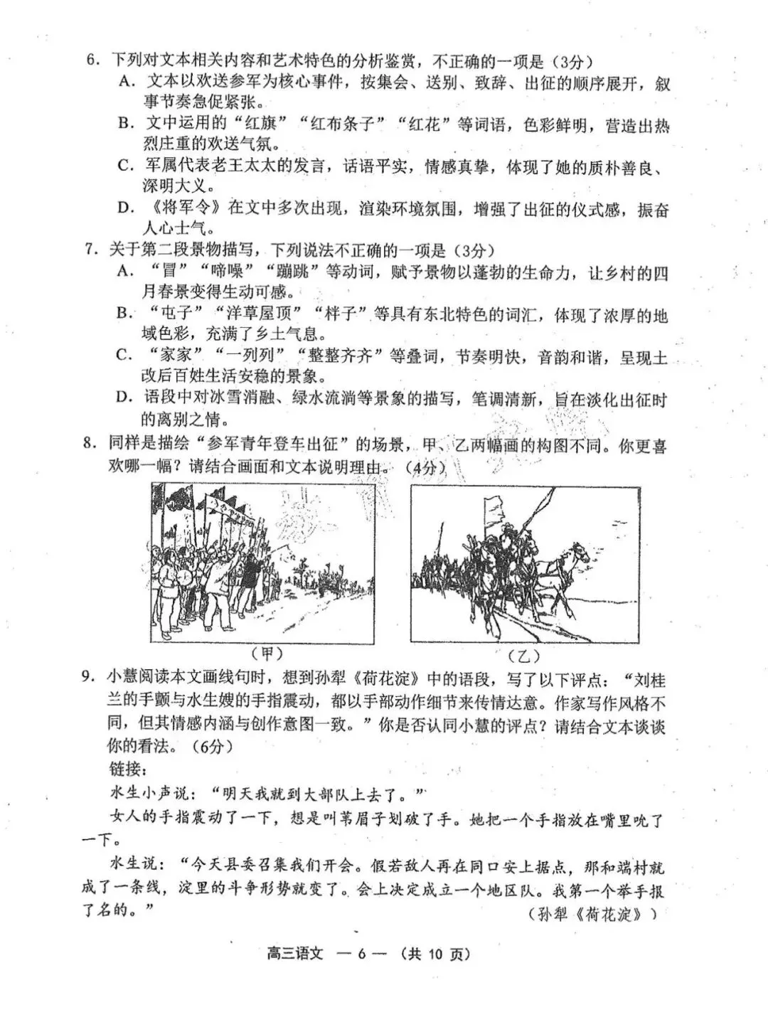 2026福州高三三检语文试卷+答案 第7张