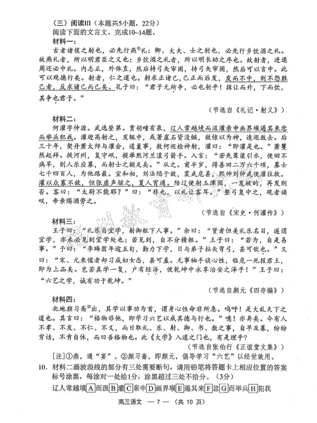 2026福州高三三检语文试卷+答案 第8张