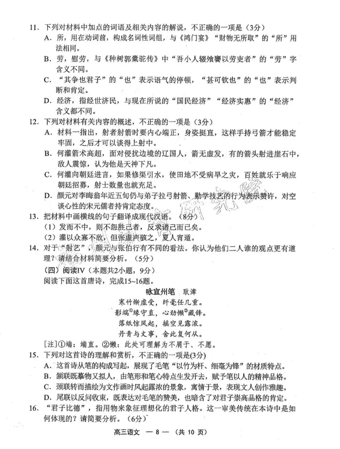 2026福州高三三检语文试卷+答案 第9张