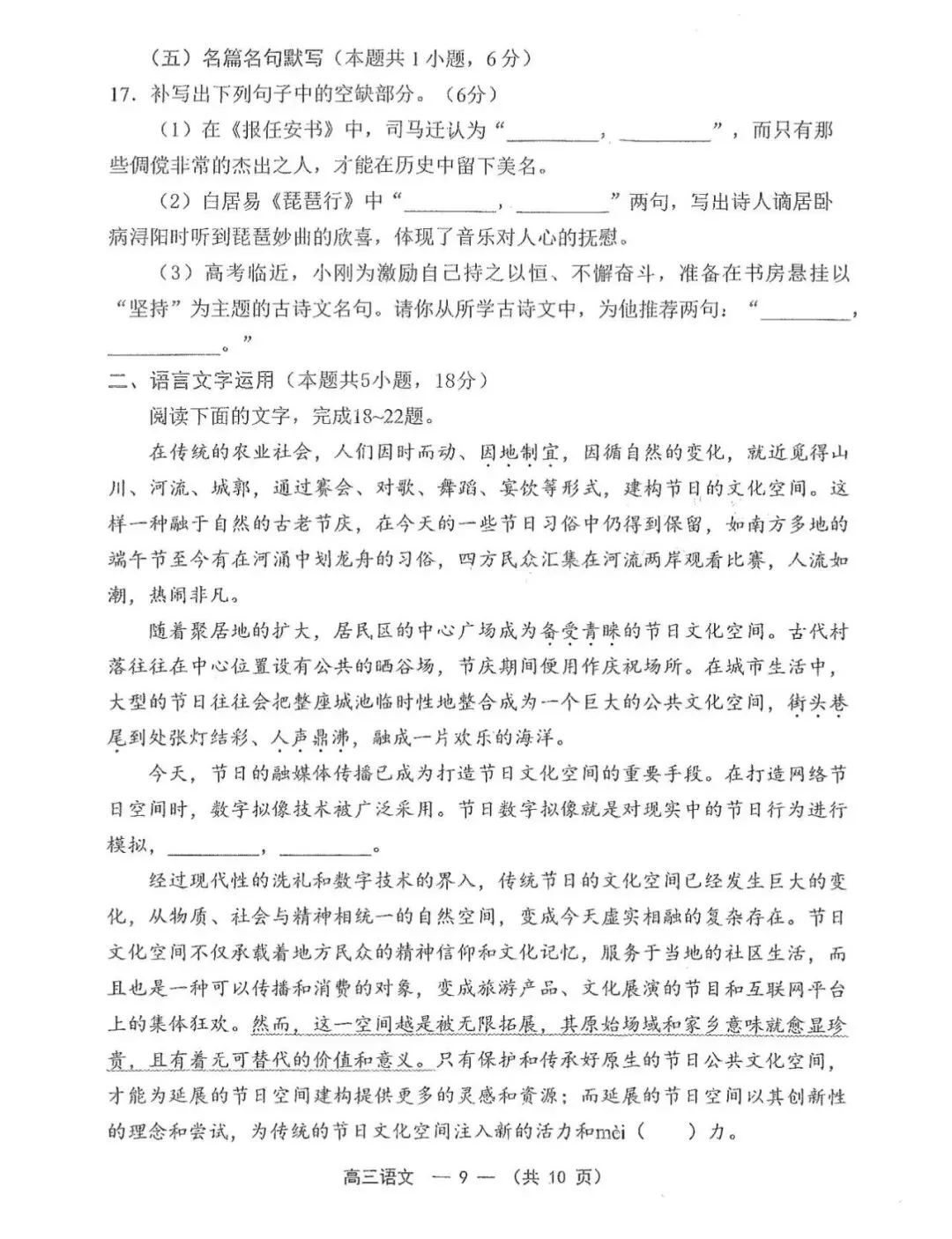 2026福州高三三检语文试卷+答案 第10张