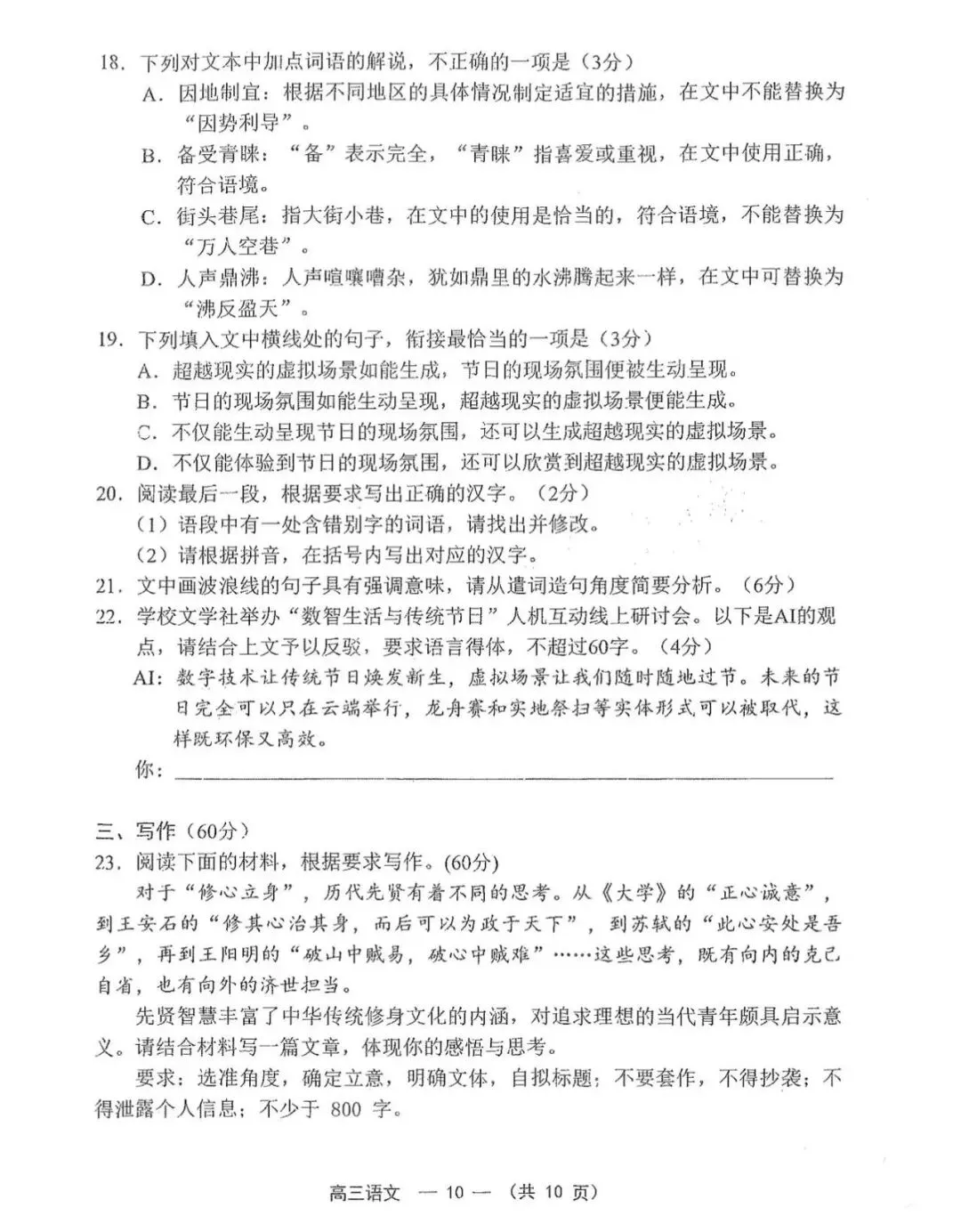 2026福州高三三检语文试卷+答案 第11张