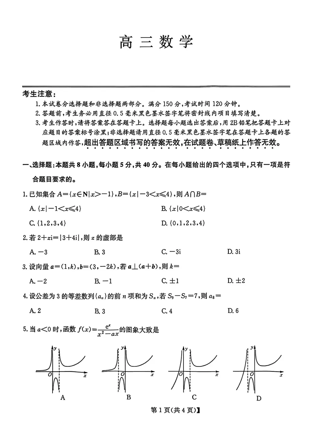 安徽省合肥市2026届高三5月模拟考试数学试题及答案 第1张