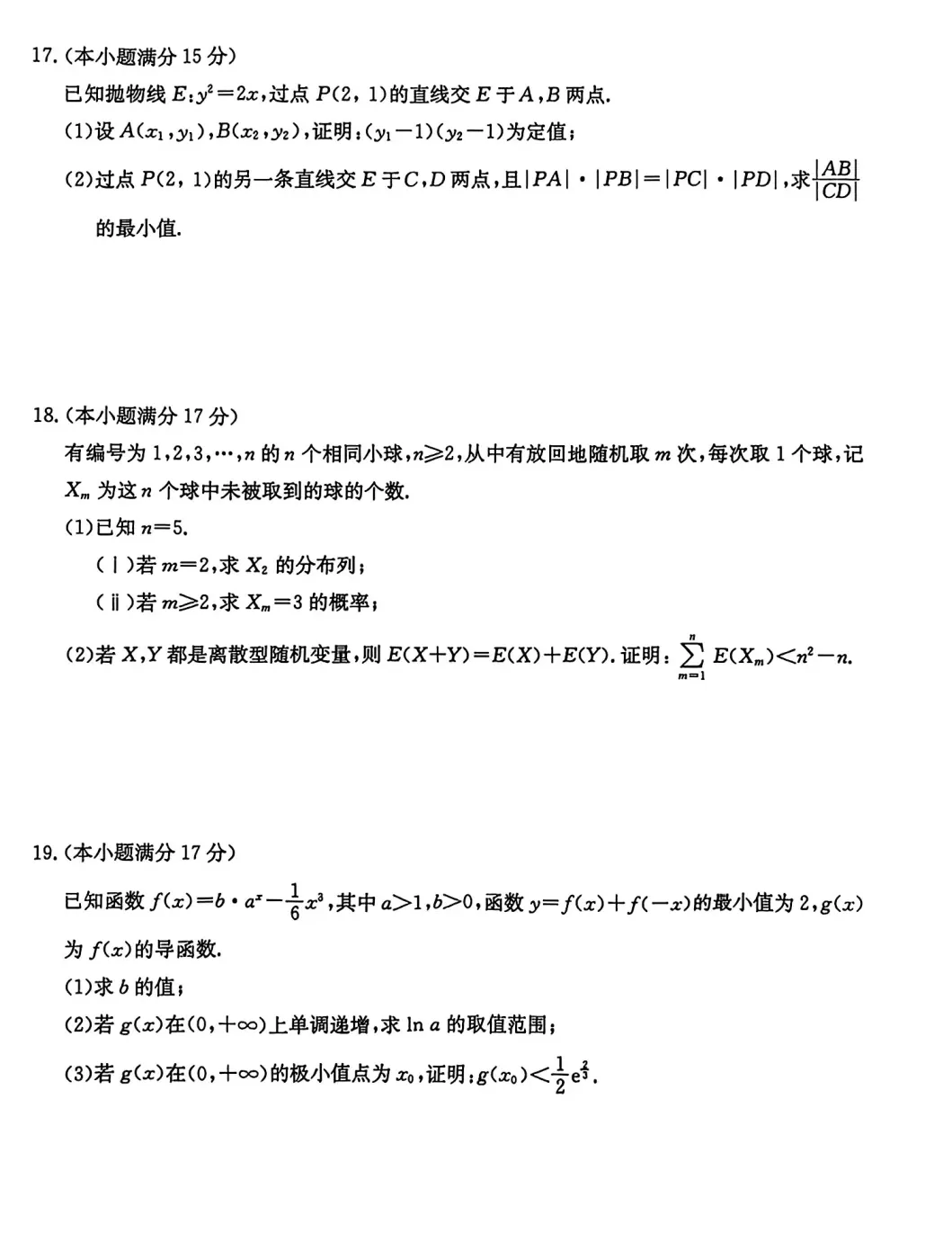 安徽省合肥市2026届高三5月模拟考试数学试题及答案 第4张