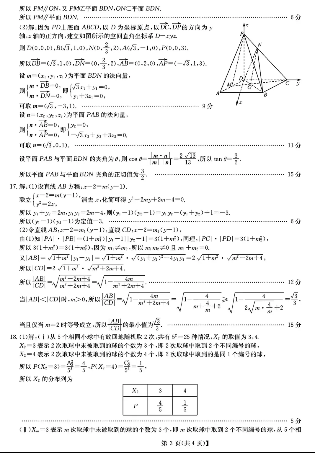 安徽省合肥市2026届高三5月模拟考试数学试题及答案 第7张