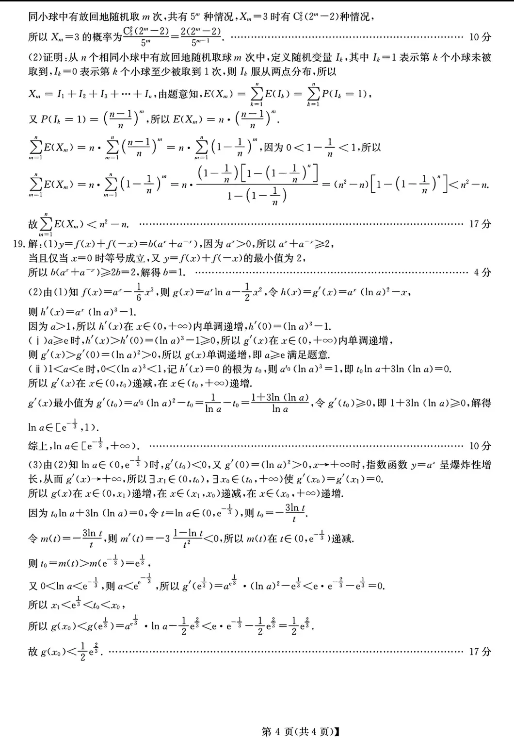 安徽省合肥市2026届高三5月模拟考试数学试题及答案 第8张