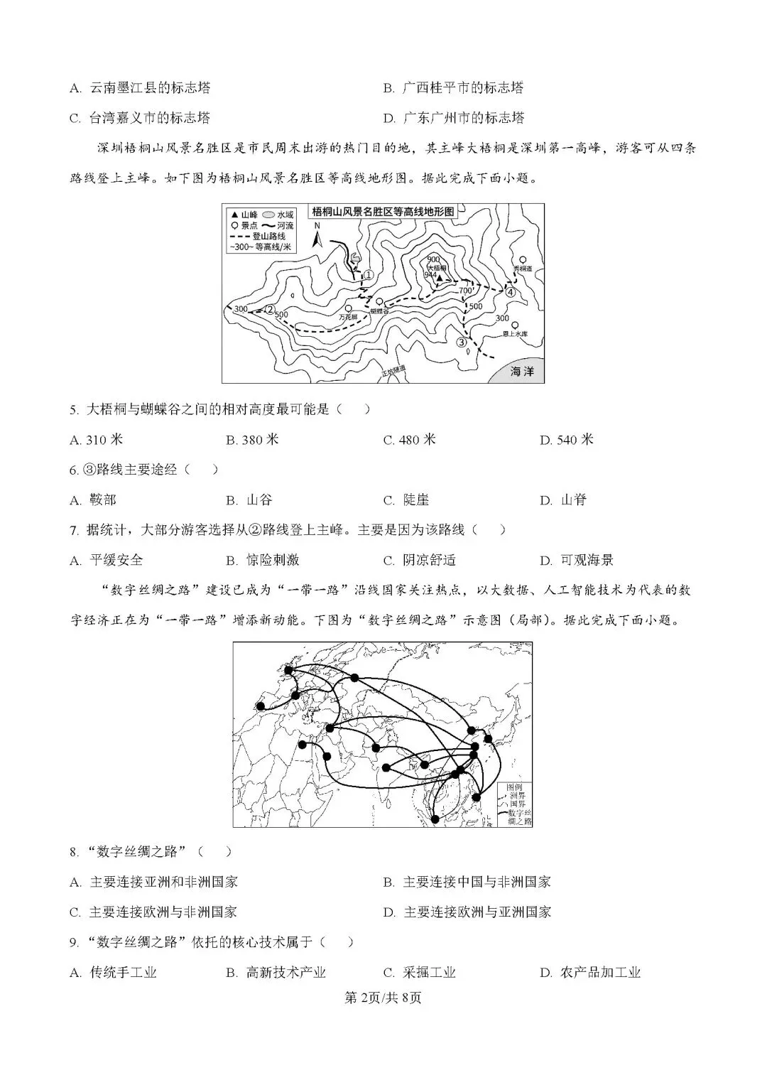 2026年广东江门市鹤山市中考一模地理试卷 第3张
