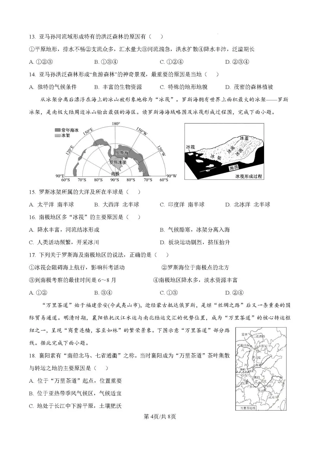 2026年广东江门市鹤山市中考一模地理试卷 第5张