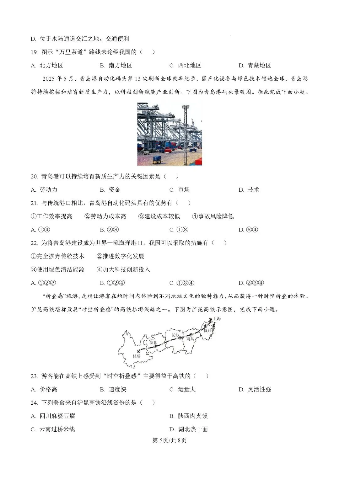 2026年广东江门市鹤山市中考一模地理试卷 第6张