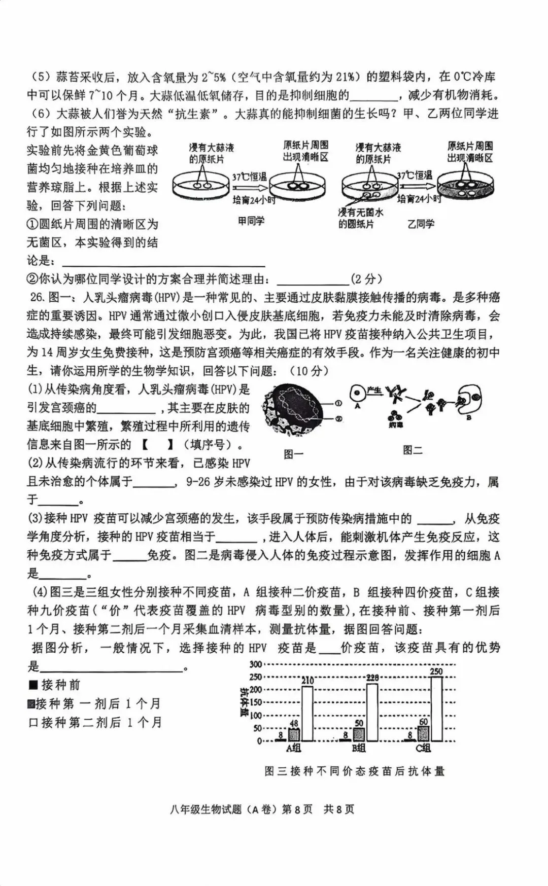 2026年中考生物模拟试卷 第8张
