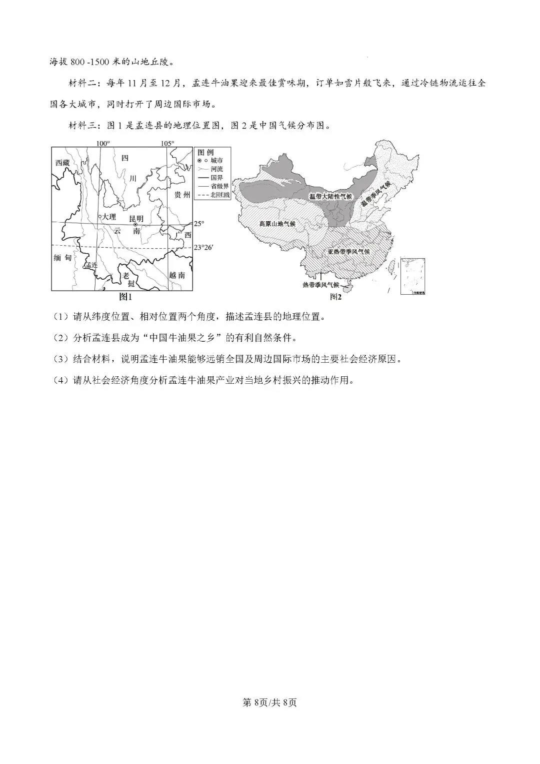 2026年广东江门市鹤山市中考一模地理试卷 第9张