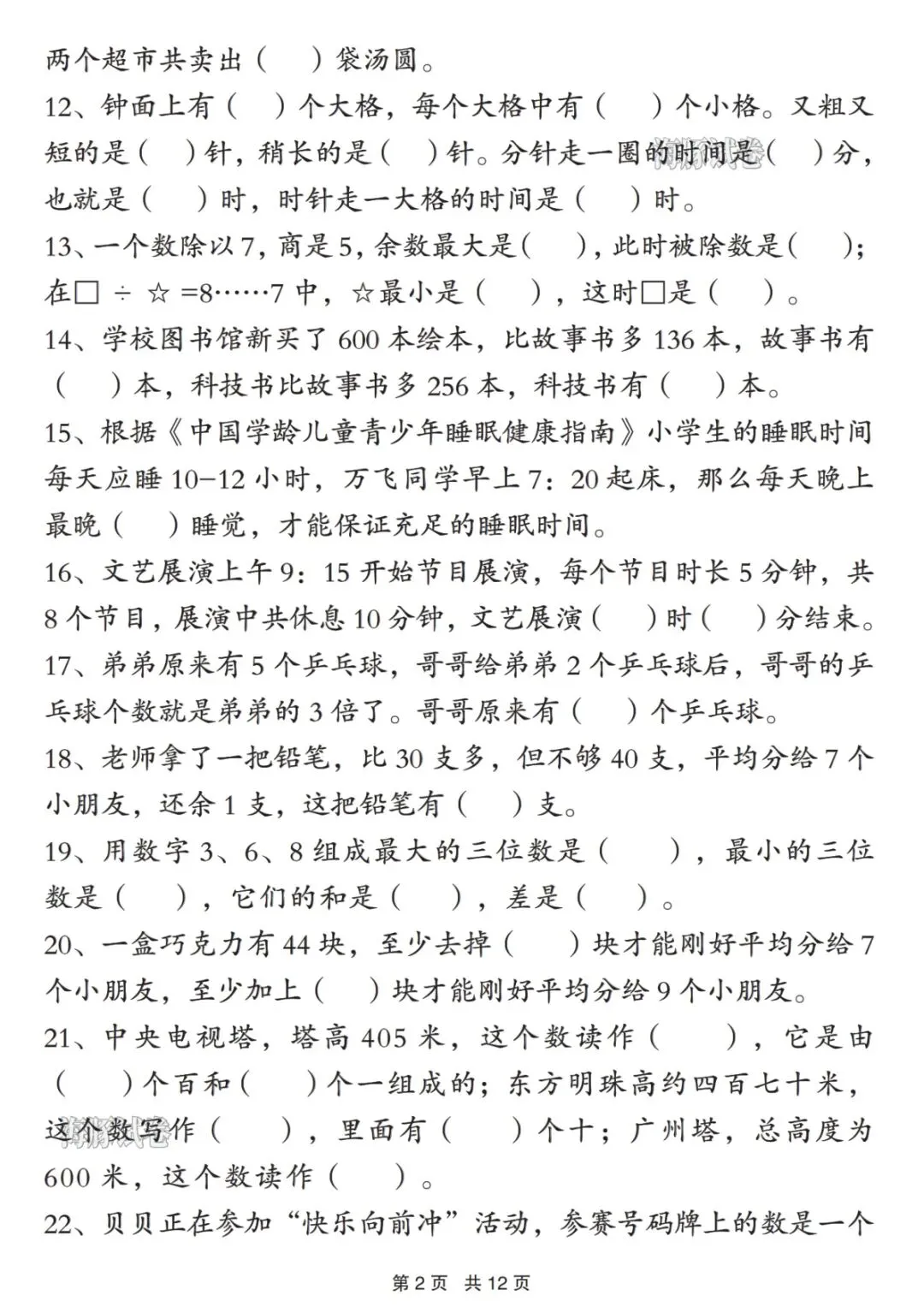 二年级下册数学:常考易错真题专项练习 第2张
