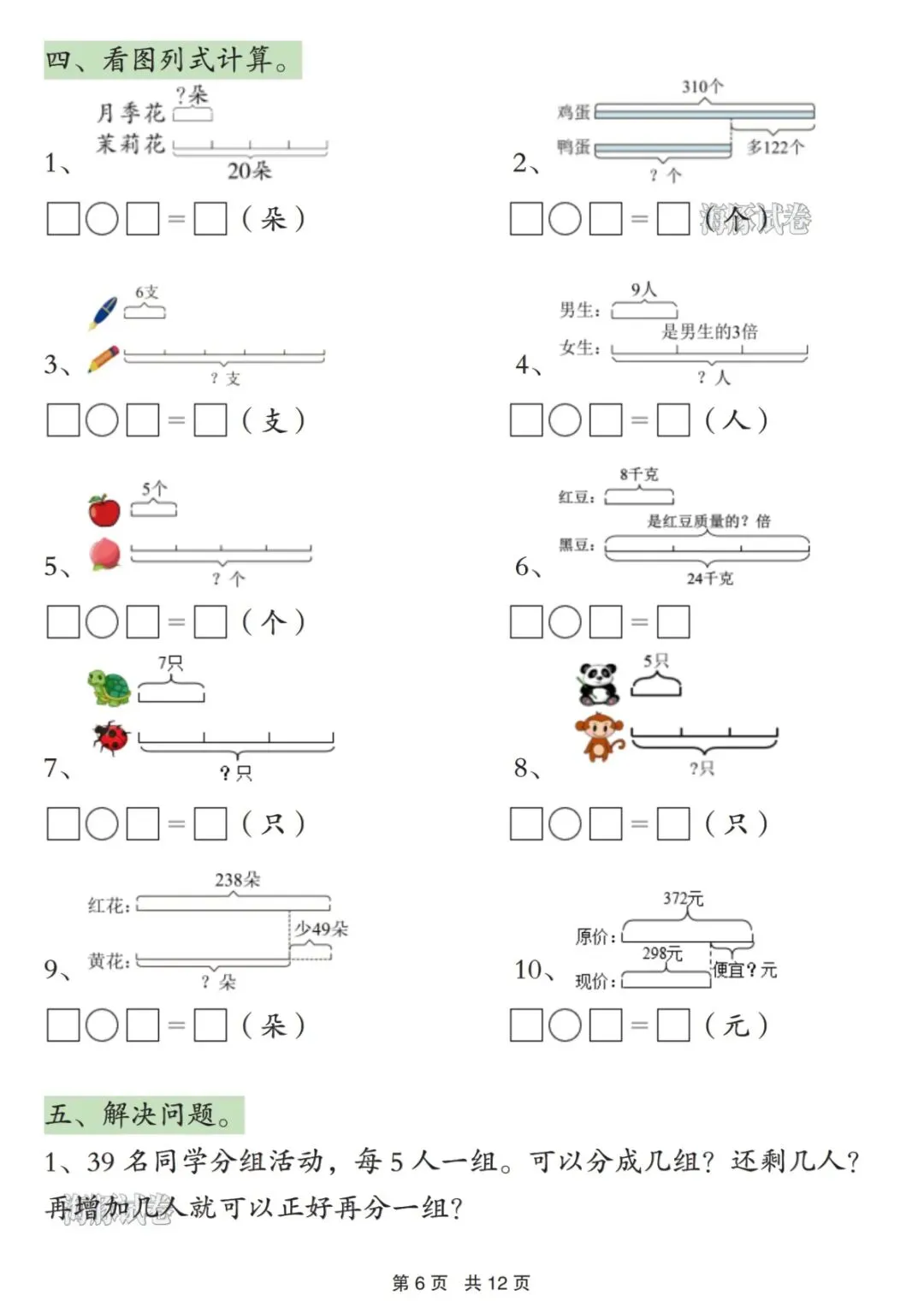 二年级下册数学:常考易错真题专项练习 第6张