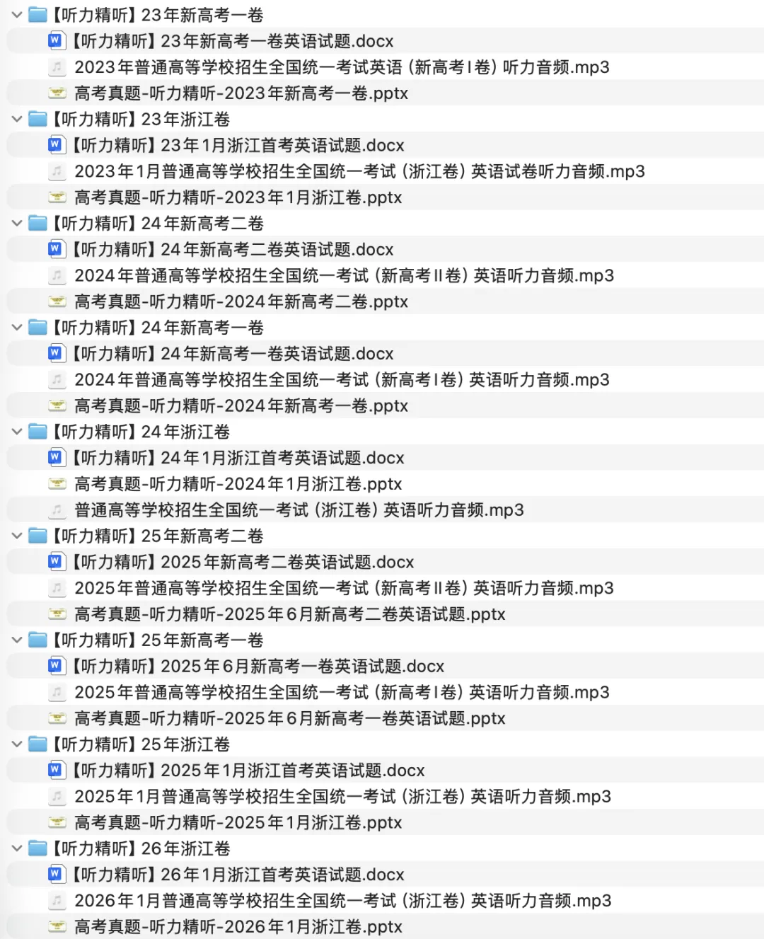 9套高考真题听力精听训练&22套听力磨出来的听力高频词表|班级听力均分猛增2分,我做了什么? 第4张