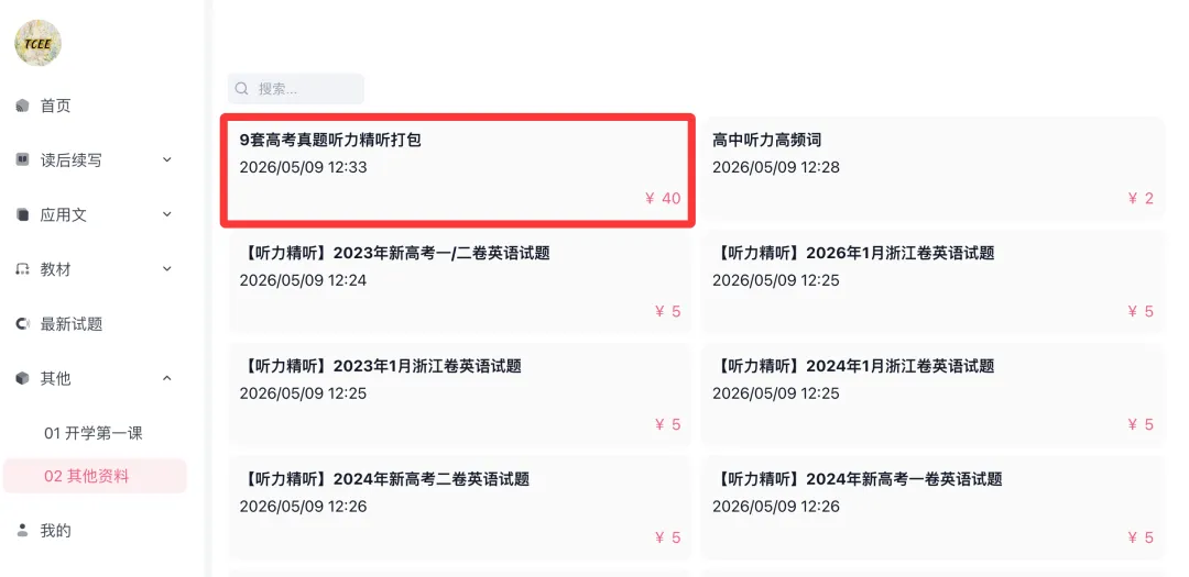 9套高考真题听力精听训练&22套听力磨出来的听力高频词表|班级听力均分猛增2分,我做了什么? 第6张