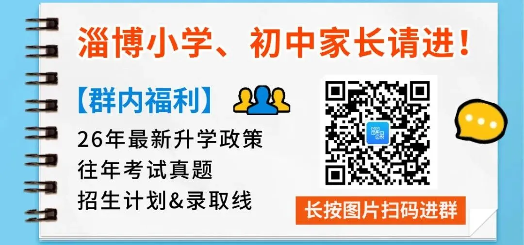 距离淄博中考仅剩一个月!家长们注意了.... 第3张