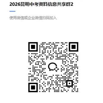 锁定中考考点!昆明中考考生必练两套卷(WW黑白卷+五行卷) 第3张