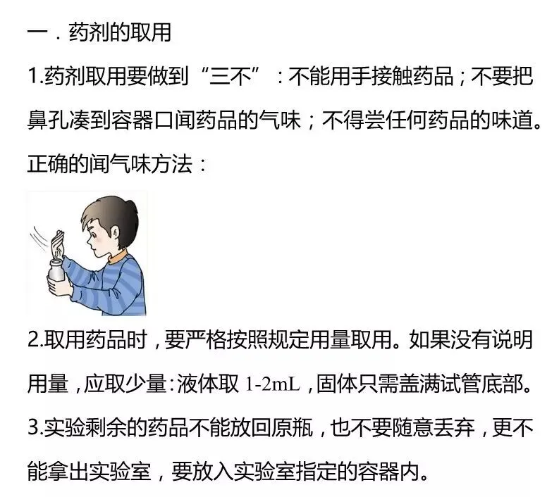 中考化学实验基本操作大盘点,考前必看! 第1张