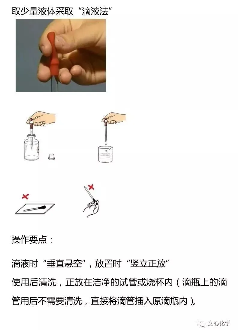 中考化学实验基本操作大盘点,考前必看! 第3张
