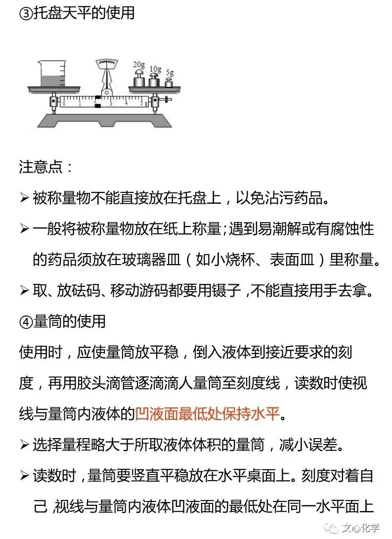 中考化学实验基本操作大盘点,考前必看! 第4张
