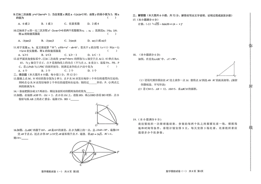 【中考模拟】2026年河北省初中学业水平考试数学语文英语物理化学全科试卷含答案(文末附下载链接) 第3张