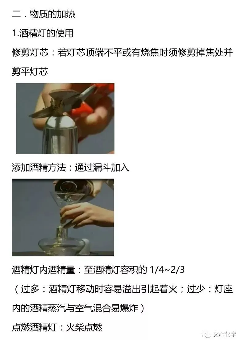 中考化学实验基本操作大盘点,考前必看! 第7张