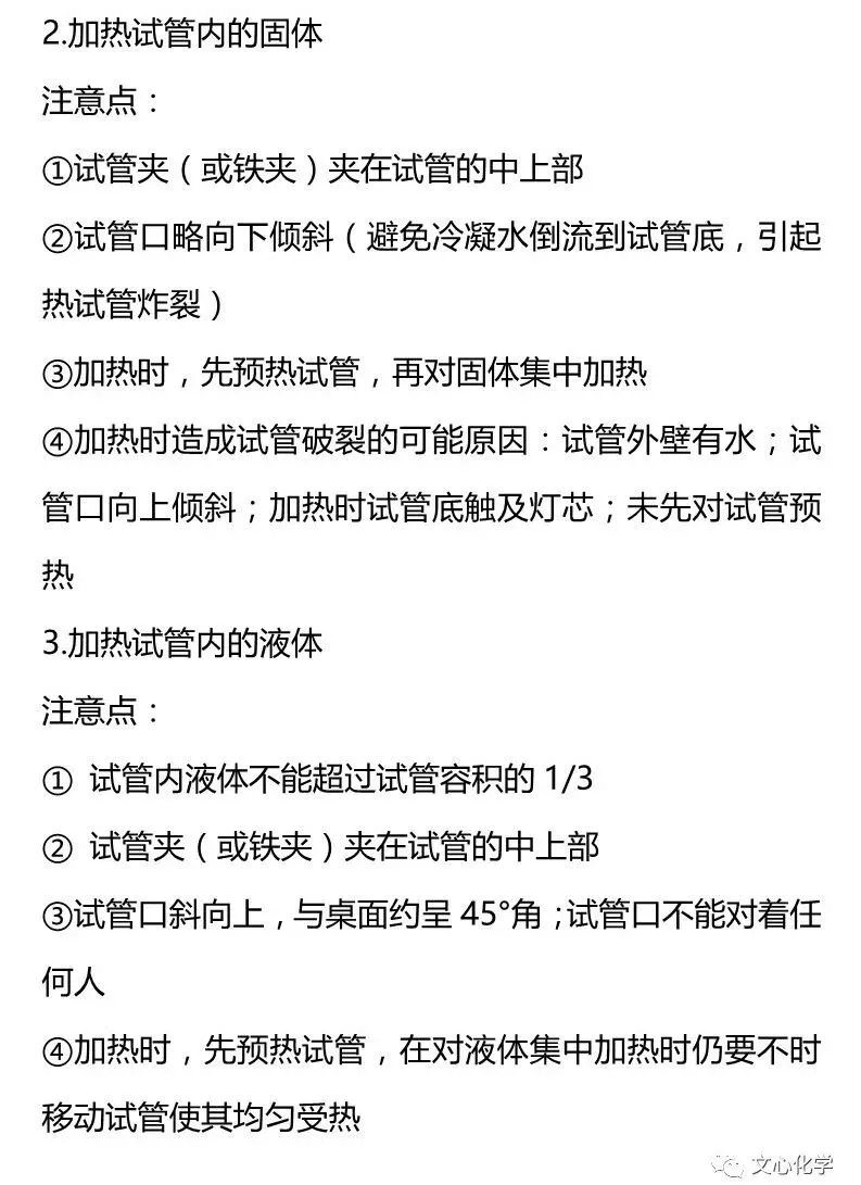 中考化学实验基本操作大盘点,考前必看! 第10张