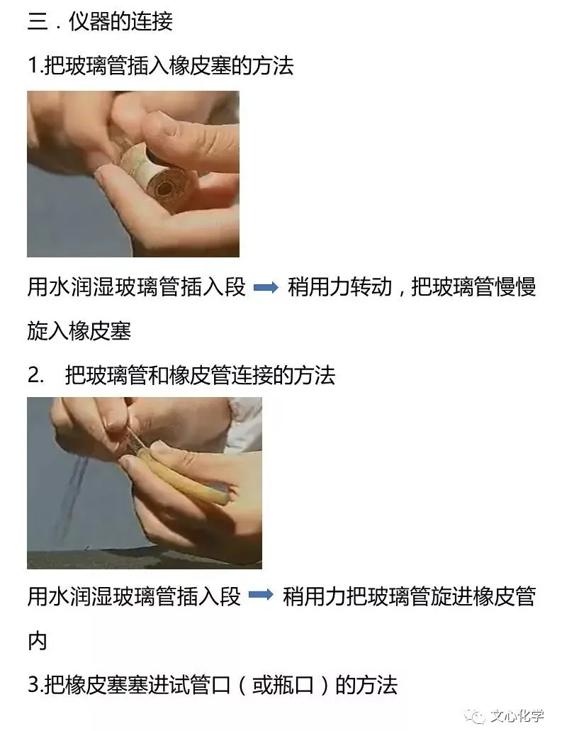 中考化学实验基本操作大盘点,考前必看! 第12张