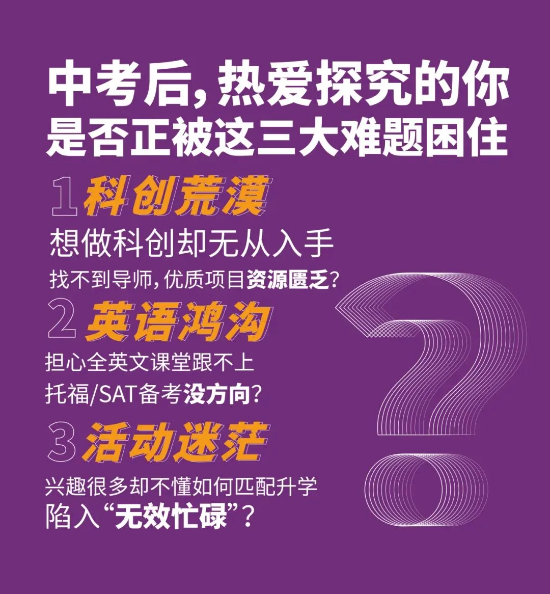 中考后|清香科创项目助你开启全球学术探索之旅 第2张
