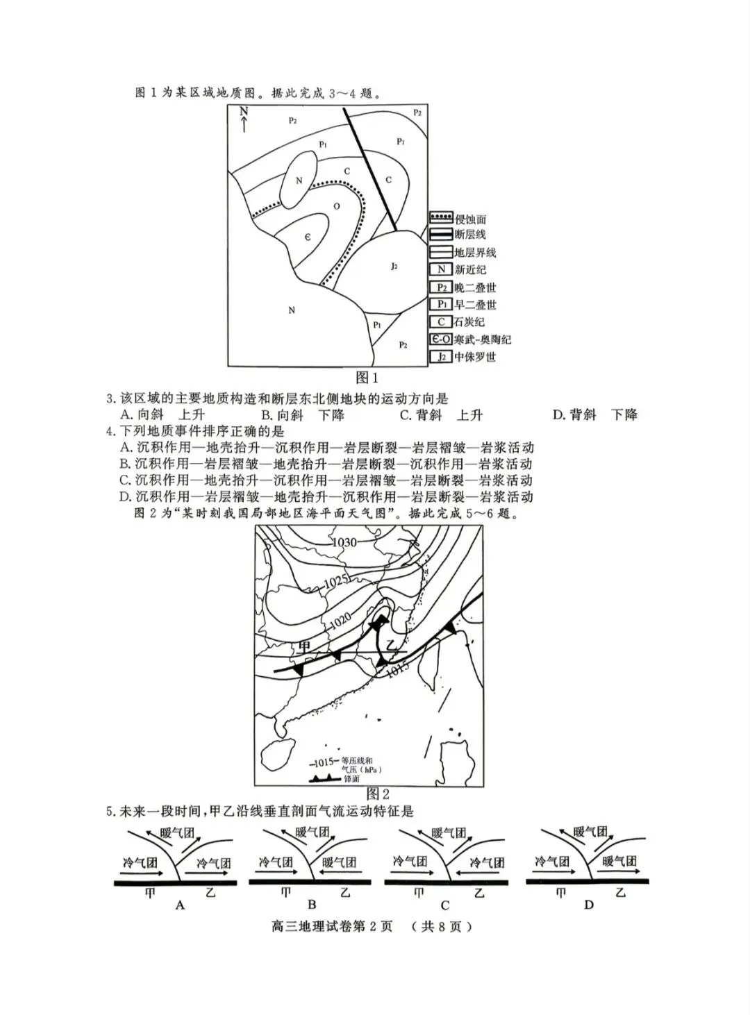 2026年南京高三二模地理试卷、思想政治试卷和参考答案 第2张