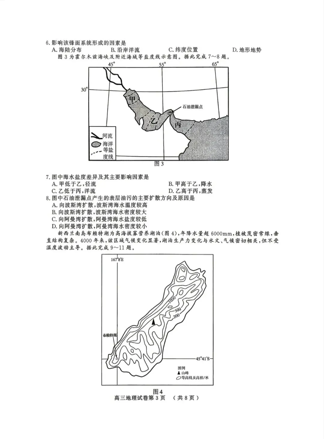 2026年南京高三二模地理试卷、思想政治试卷和参考答案 第3张