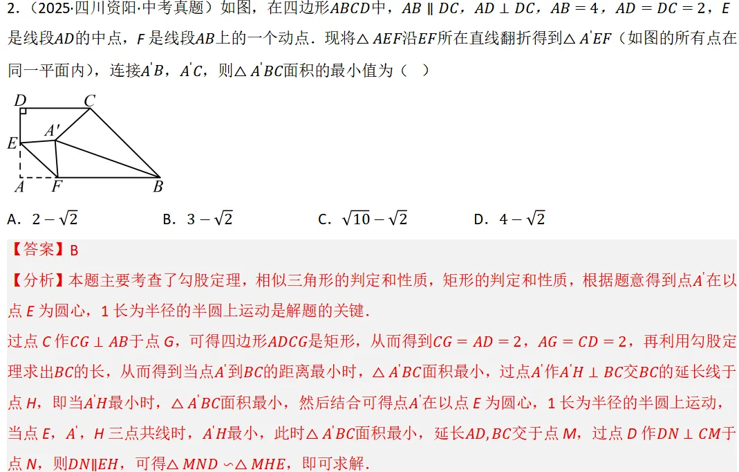 2026年中考数学复习之几何压轴重难点06 最值模型之隐圆模型 第7张