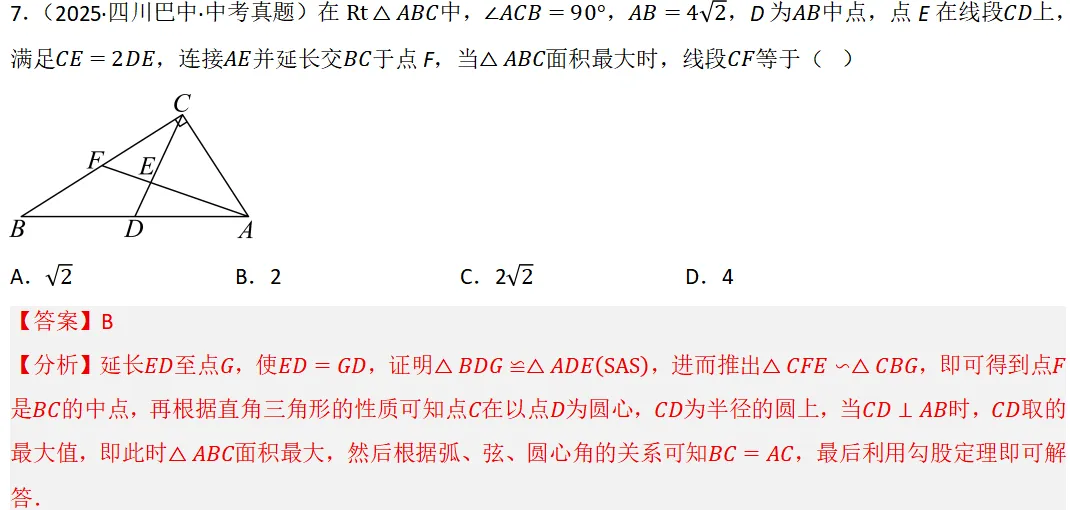 2026年中考数学复习之几何压轴重难点06 最值模型之隐圆模型 第11张