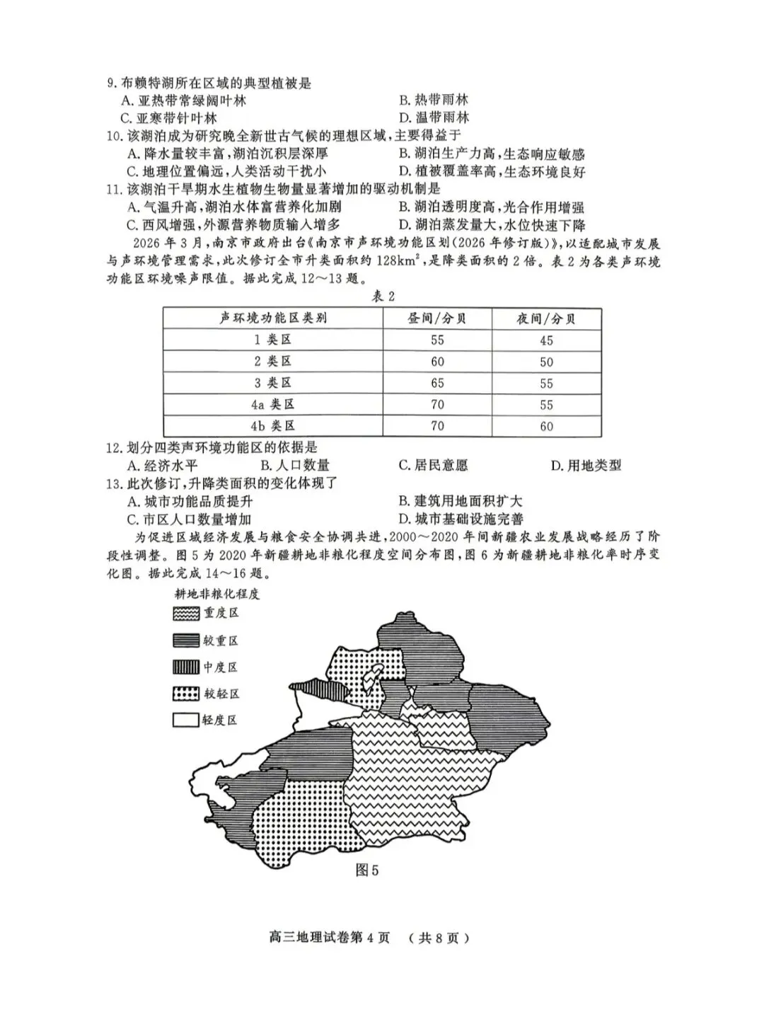 2026年南京高三二模地理试卷、思想政治试卷和参考答案 第4张