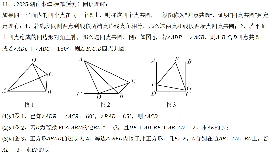 2026年中考数学复习之几何压轴重难点06 最值模型之隐圆模型 第15张