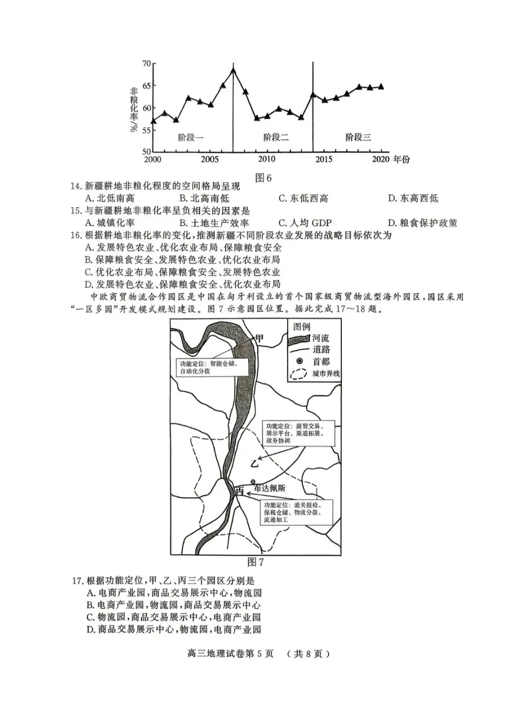 2026年南京高三二模地理试卷、思想政治试卷和参考答案 第5张